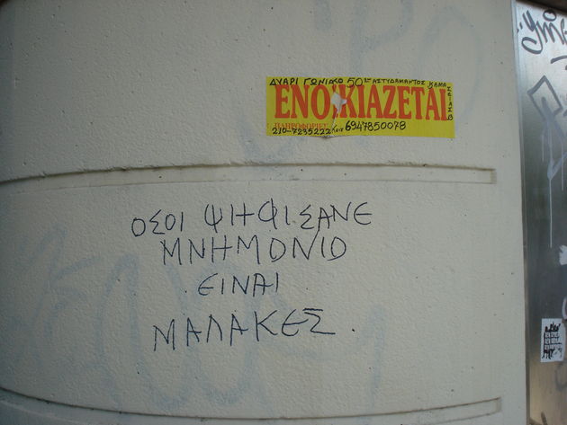 Αλέξης όπως ΓΑΠ;