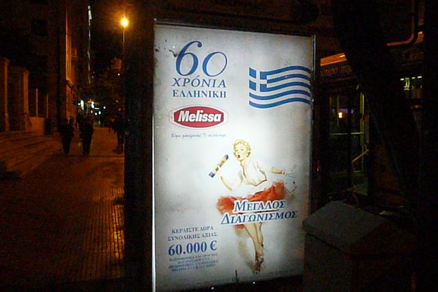 Της πατρίδας μου το ντάμπινγκ