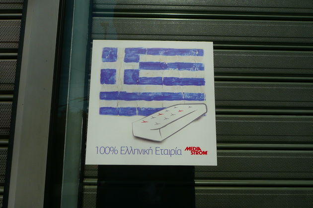 Της πατρίδας μου το ντάμπινγκ