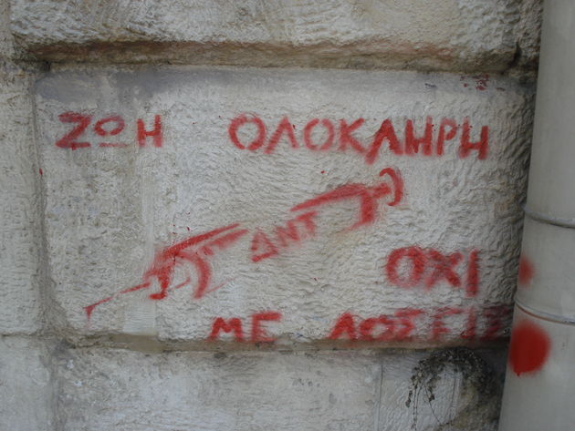 Αλέξης όπως ΓΑΠ;