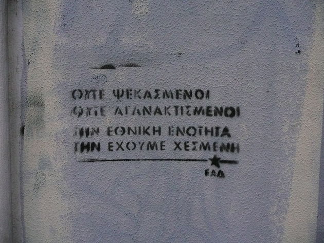 Βέλη εξ αριστερών