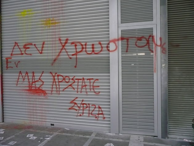 Αλέξης όπως ΓΑΠ;