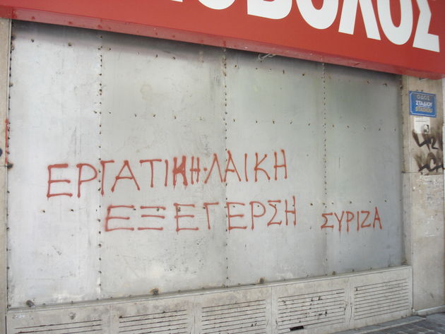 Αλέξης όπως ΓΑΠ;