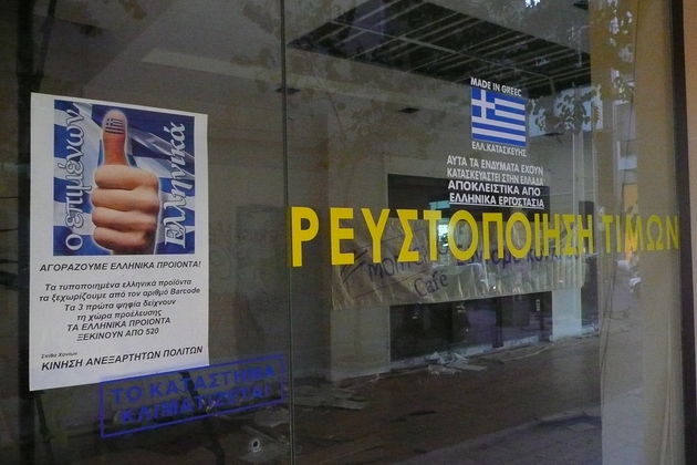 Της πατρίδας μου το ντάμπινγκ