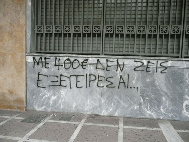 Αλέξης όπως ΓΑΠ;