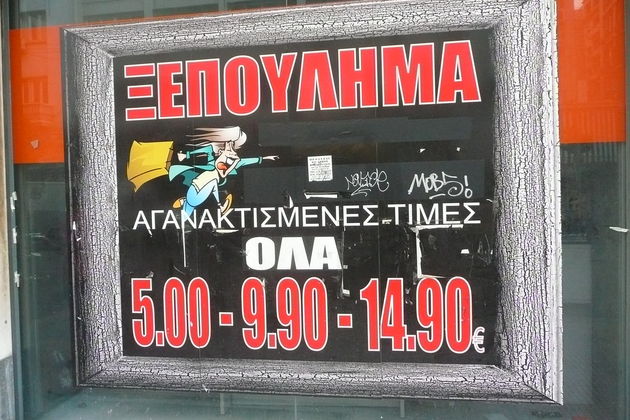 Της πατρίδας μου το ντάμπινγκ