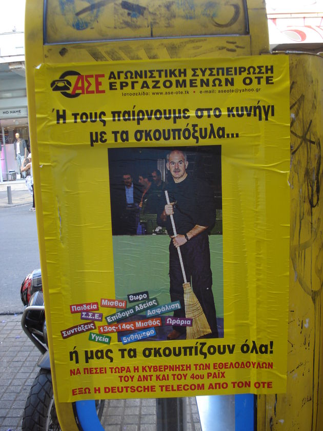 Αλέξης όπως ΓΑΠ;