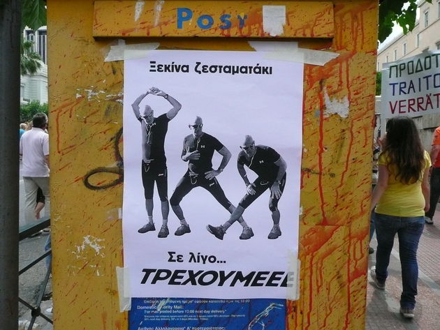 Αλέξης όπως ΓΑΠ;