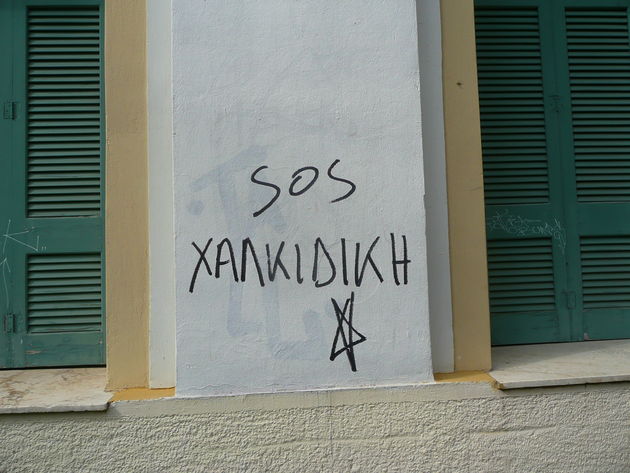 Βέλη εξ αριστερών