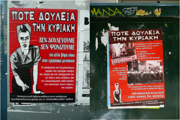 Ποτέ την Κυριακή