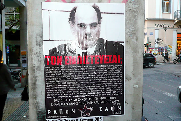 Η εξουσία στον τοίχο