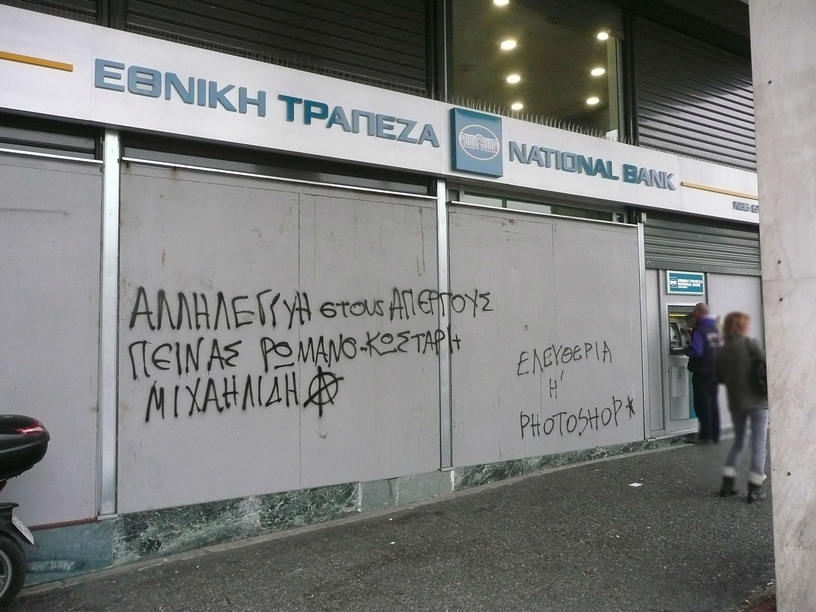 Οι δύο Ελλάδες