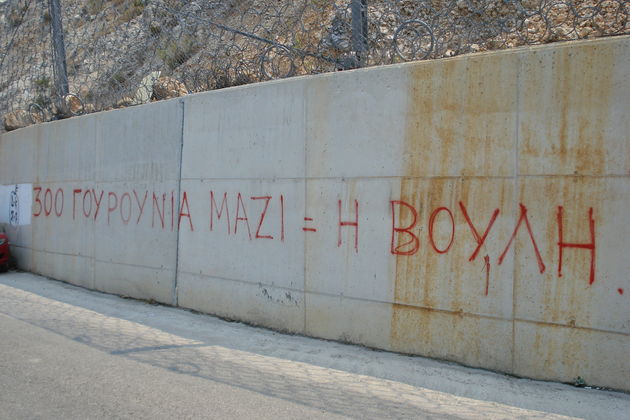 Η χαμένη τιμή του Κοινοβουλίου