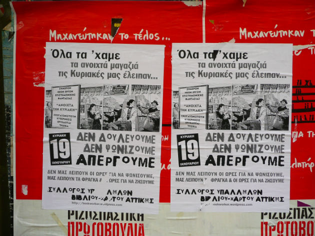 Ποτέ την Κυριακή
