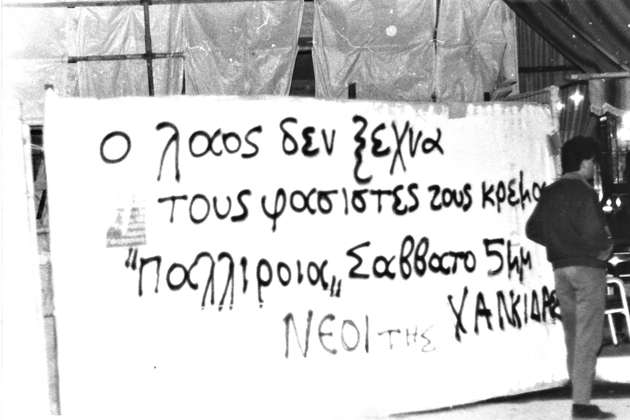 Μέρες του 1985