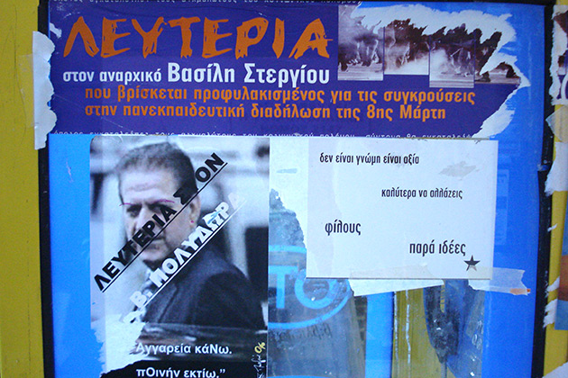 Η εξουσία στον τοίχο