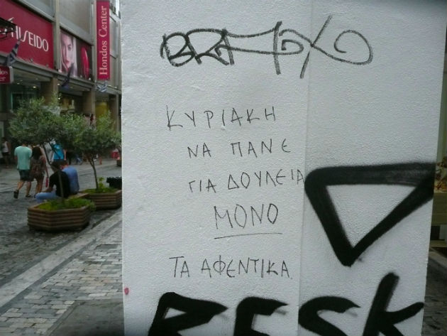 Ποτέ την Κυριακή