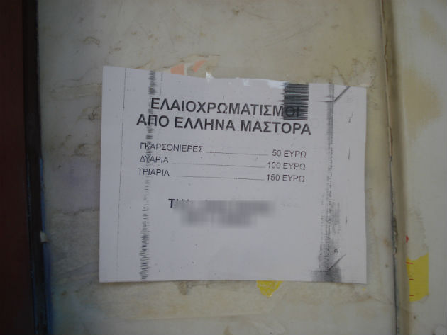 Της πατρίδας μου το ντάμπινγκ