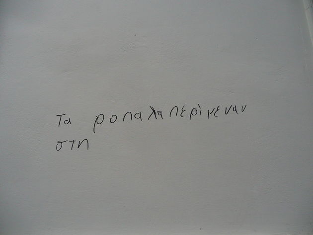 Μισές δουλειές