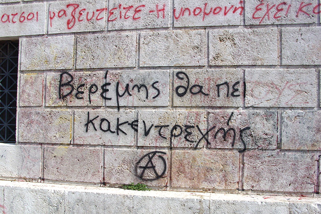 Η εξουσία στον τοίχο