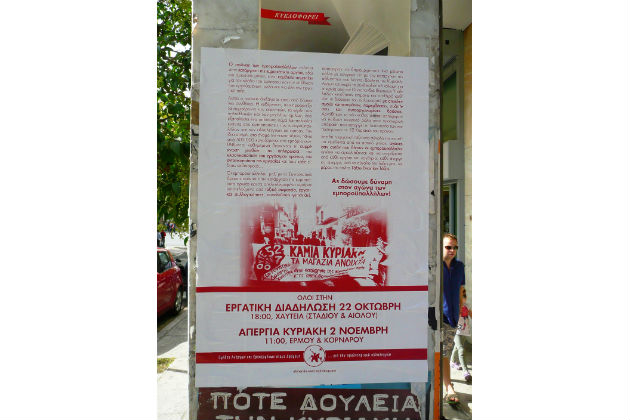 Ποτέ την Κυριακή