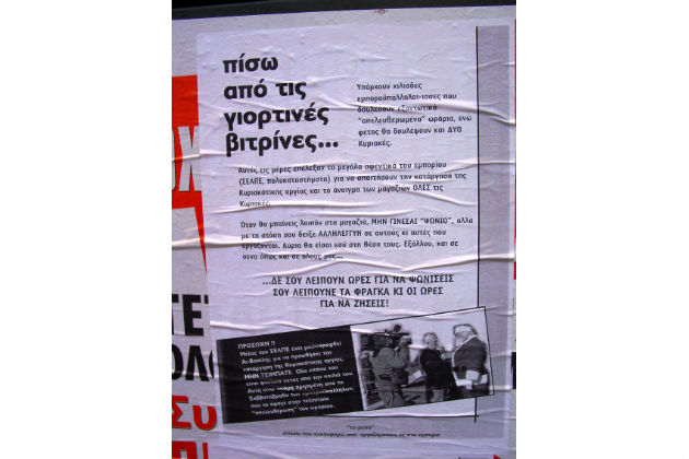 Ποτέ την Κυριακή