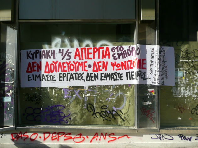 Ποτέ την Κυριακή
