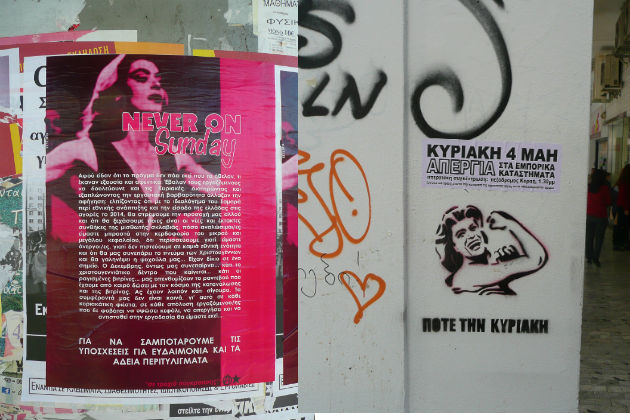 Ποτέ την Κυριακή