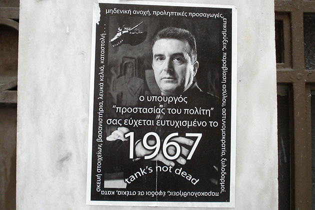 Η εξουσία στον τοίχο