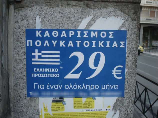 Της πατρίδας μου το ντάμπινγκ