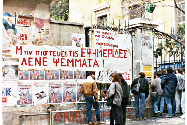 Μέρες του 1985