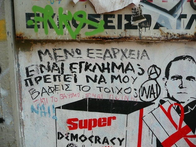 Οι τοίχοι σε διαβούλευση