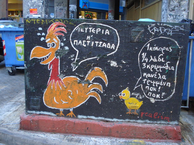 Η σούβλα στο απόσπασμα