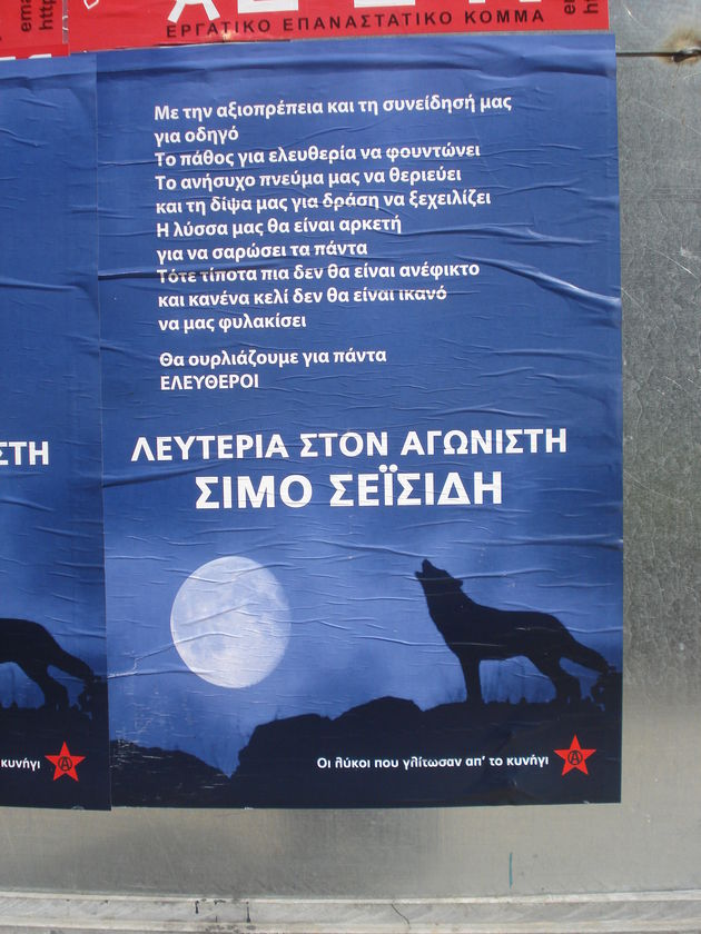 Γαλάτες και λύκοι
