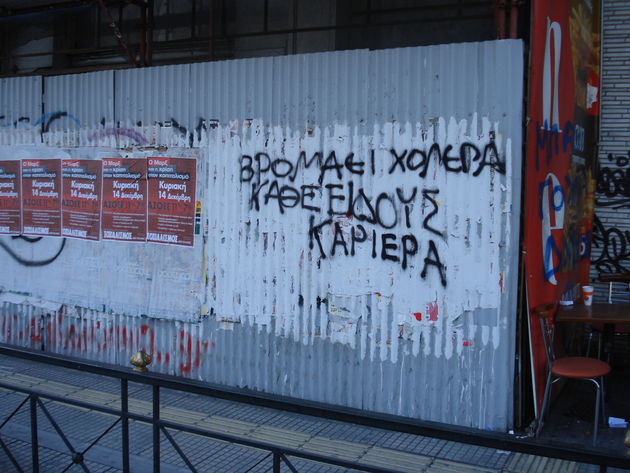 Εκδοχές του Δεκέμβρη