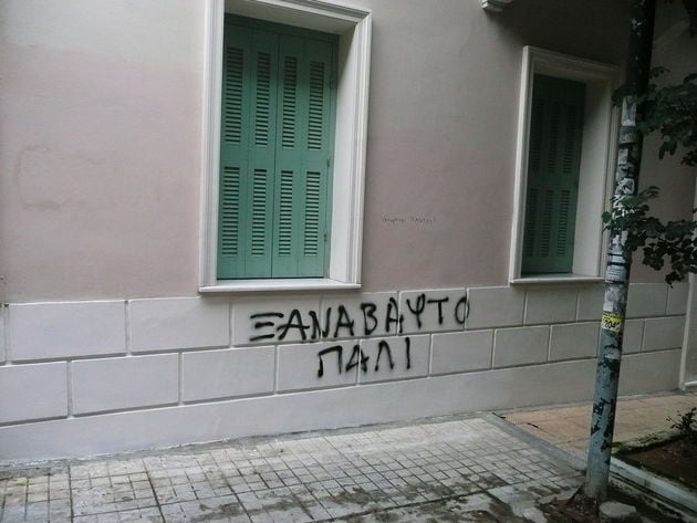 Οι τοίχοι σε διαβούλευση