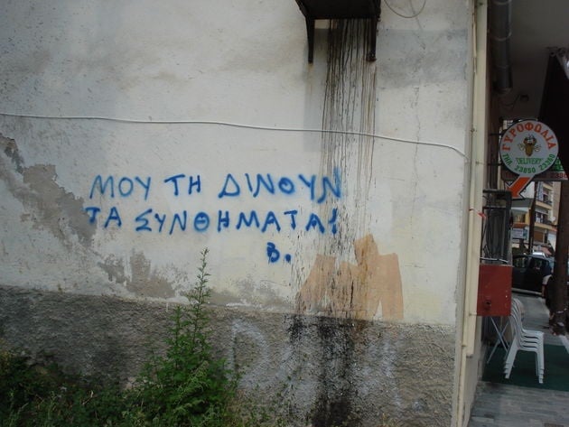 Οι τοίχοι σε διαβούλευση