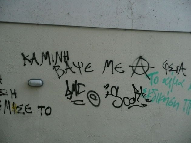 Οι τοίχοι σε διαβούλευση