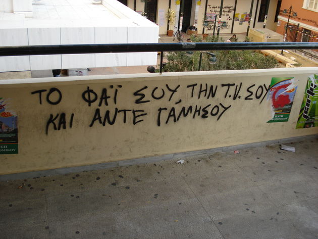 Εκδοχές του Δεκέμβρη