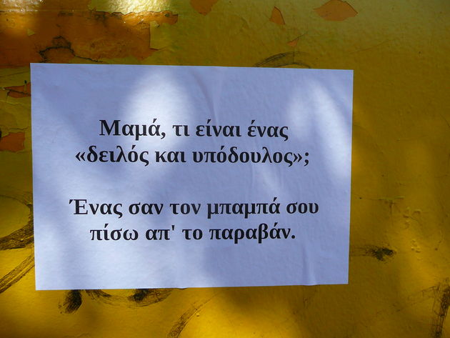 Εκδοχές του «Οχι»