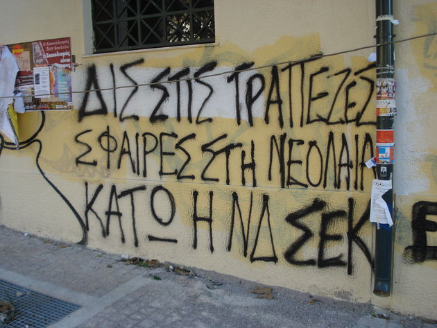 Εκδοχές του Δεκέμβρη