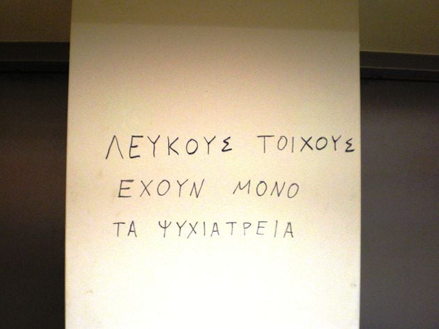Οι τοίχοι σε διαβούλευση