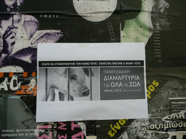 Η σούβλα στο απόσπασμα