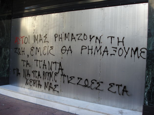 Εκδοχές του Δεκέμβρη