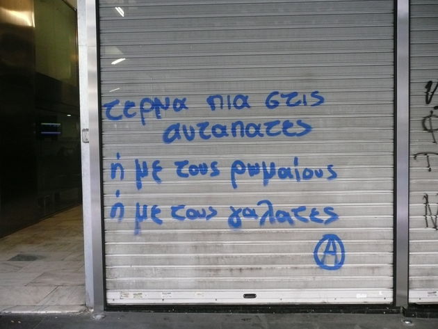 Γαλάτες και λύκοι