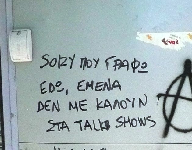 Οι τοίχοι σε διαβούλευση