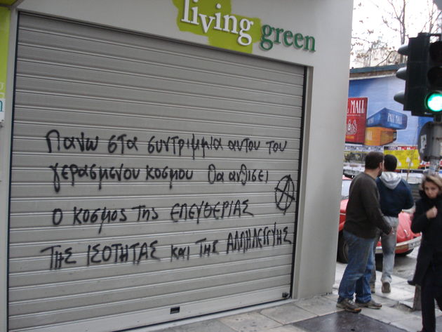 Εκδοχές του Δεκέμβρη