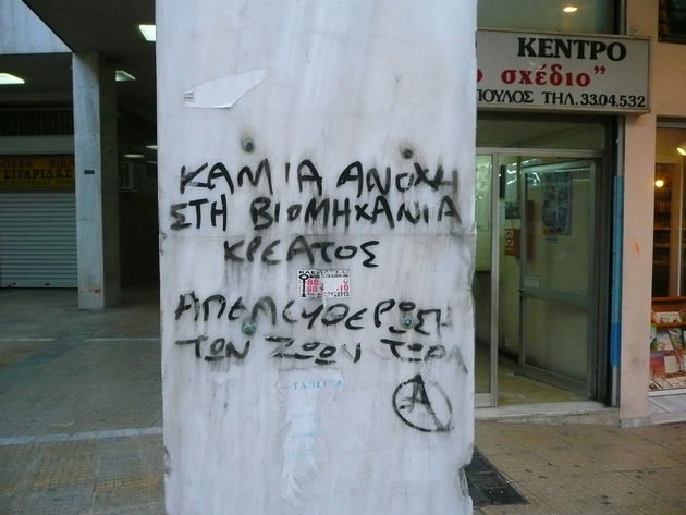 Η σούβλα στο απόσπασμα