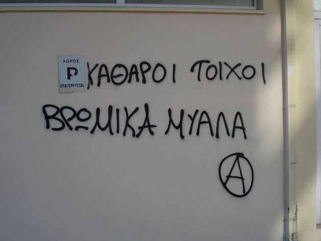Οι τοίχοι σε διαβούλευση