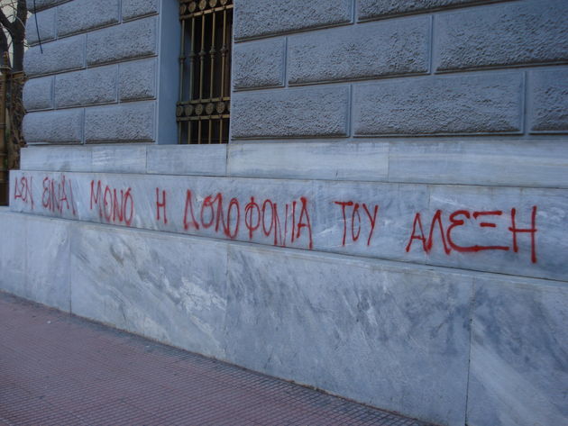 Εκδοχές του Δεκέμβρη